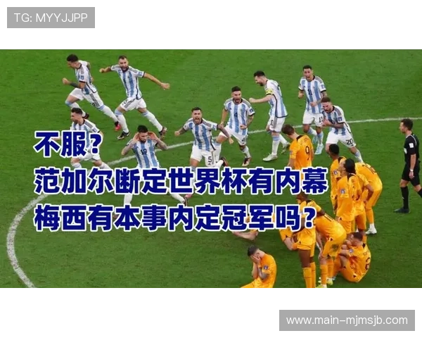 世界杯倍率最高的一次比赛背后隐藏的内幕，投资者和玩家需要了解的风险提示