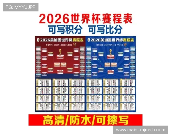2026美加墨世界杯赛程表完整版北京时间同步更新赛事时间指南